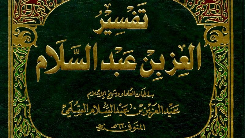 Иззуддин Ибн Абдусалам