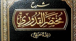 Книги по фикху ханафитского мазхаба.